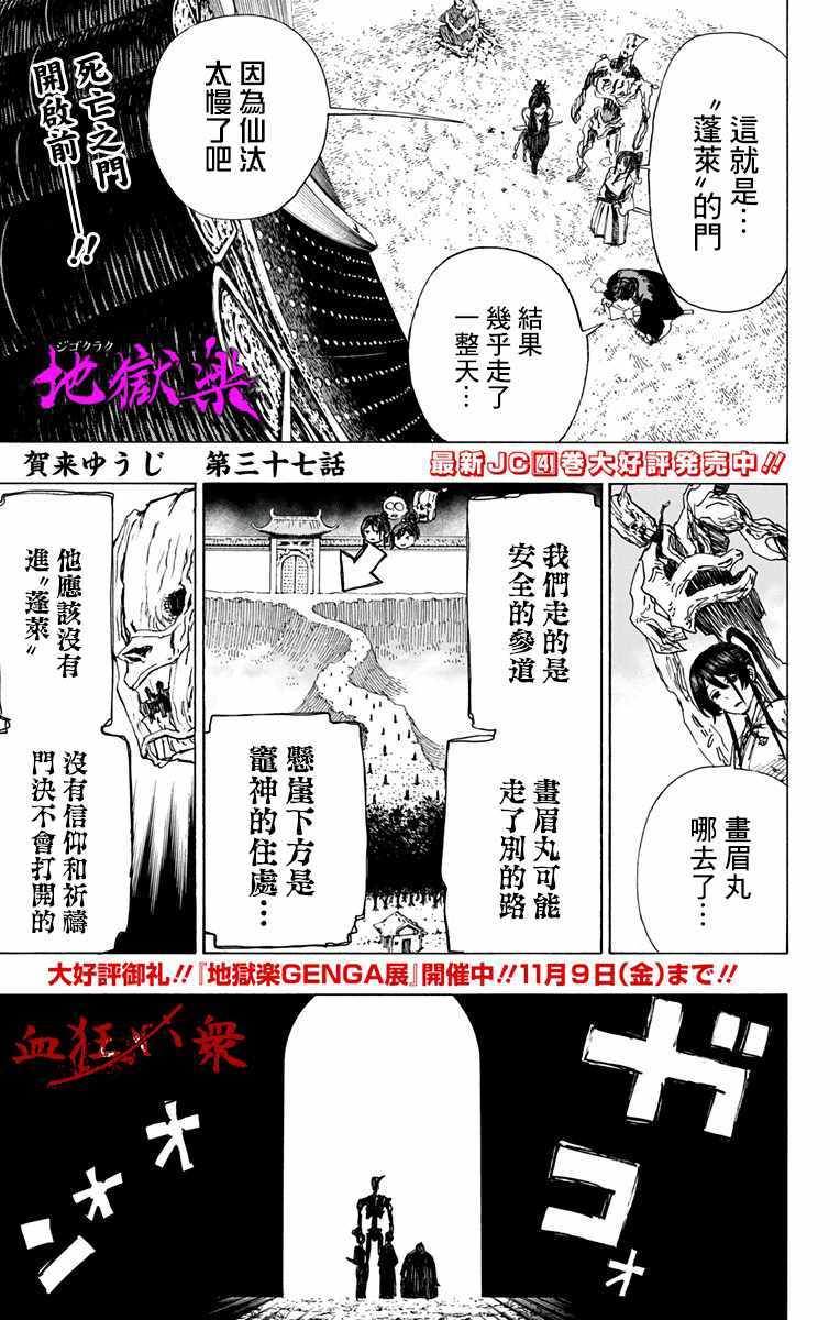 《地狱乐》漫画 037话