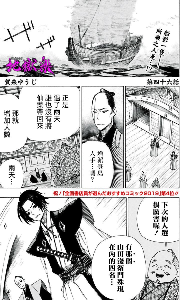 《地狱乐》漫画 046话