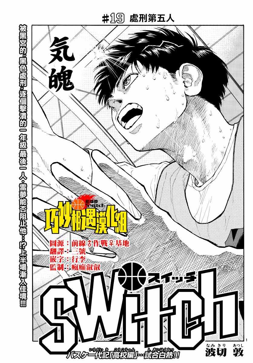 《篮球梦Switch》漫画 019话