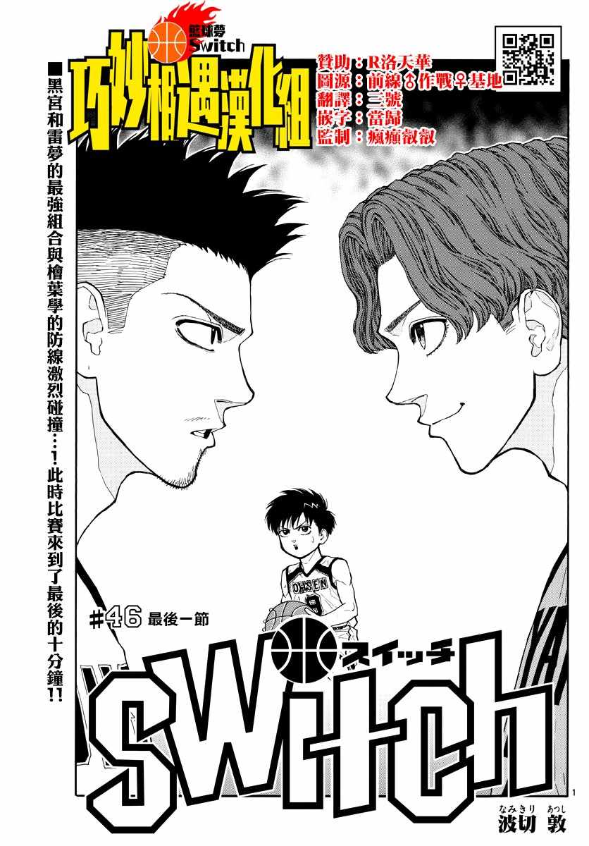 《篮球梦Switch》漫画 046话