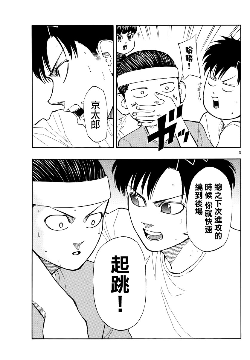 《篮球梦Switch》漫画 053集