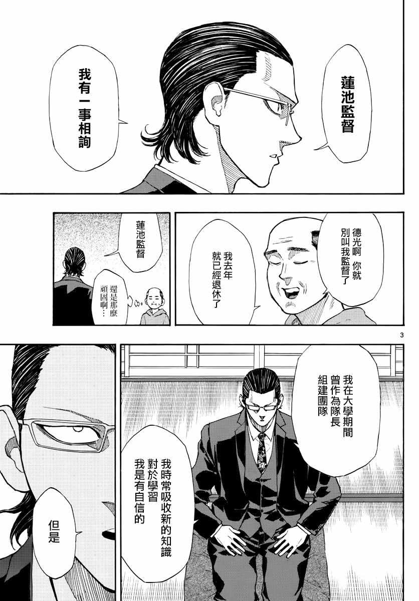 《篮球梦Switch》漫画 054集