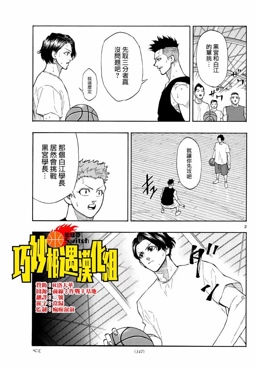 《篮球梦Switch》漫画 056集