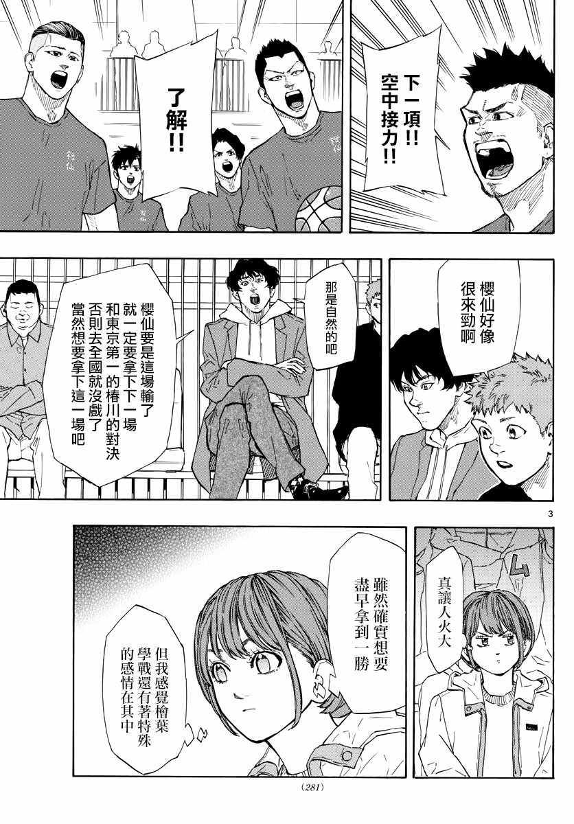 《篮球梦Switch》漫画 096集