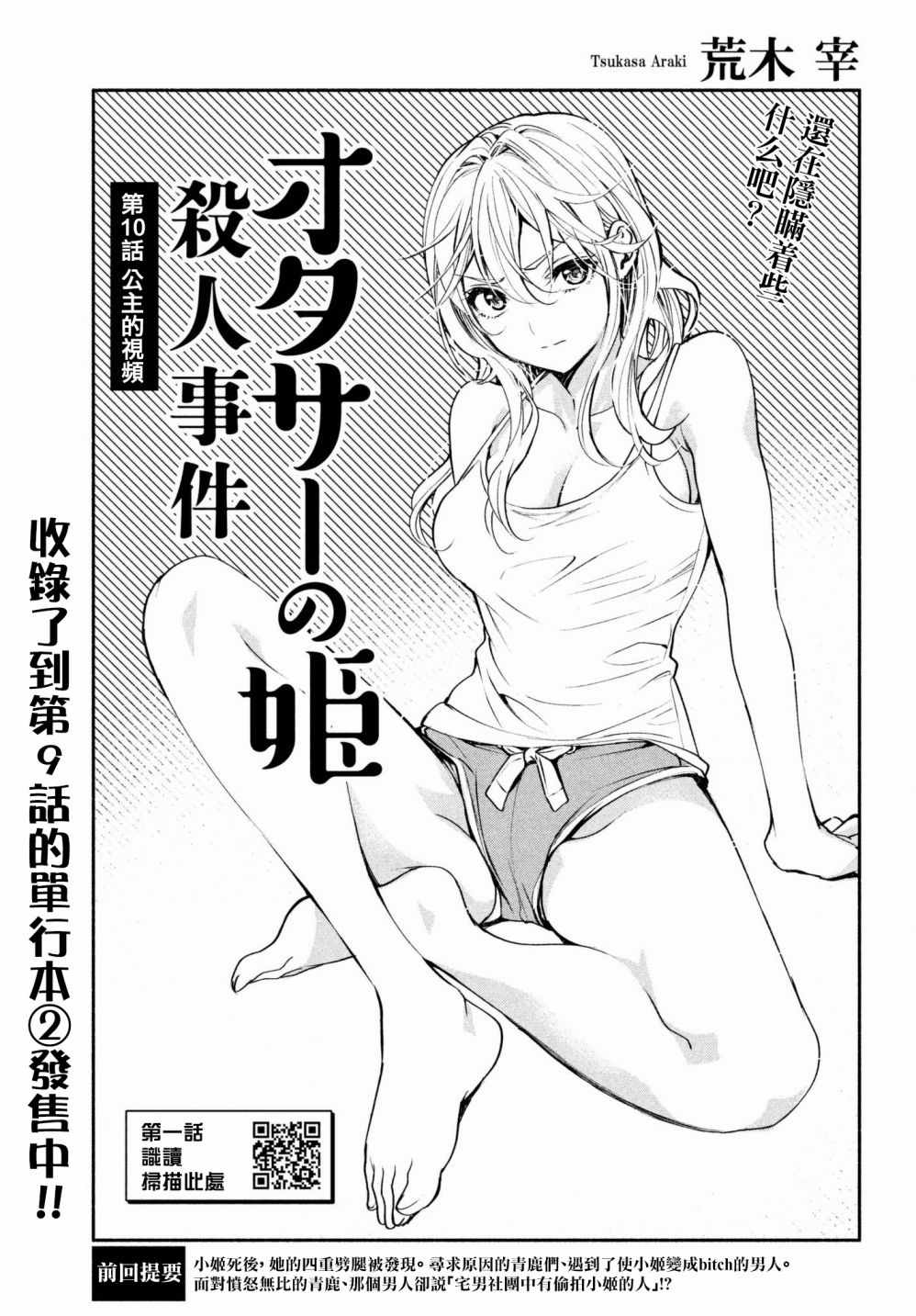 《宅男社团的公主杀人事件》漫画 公主杀人事件 010话