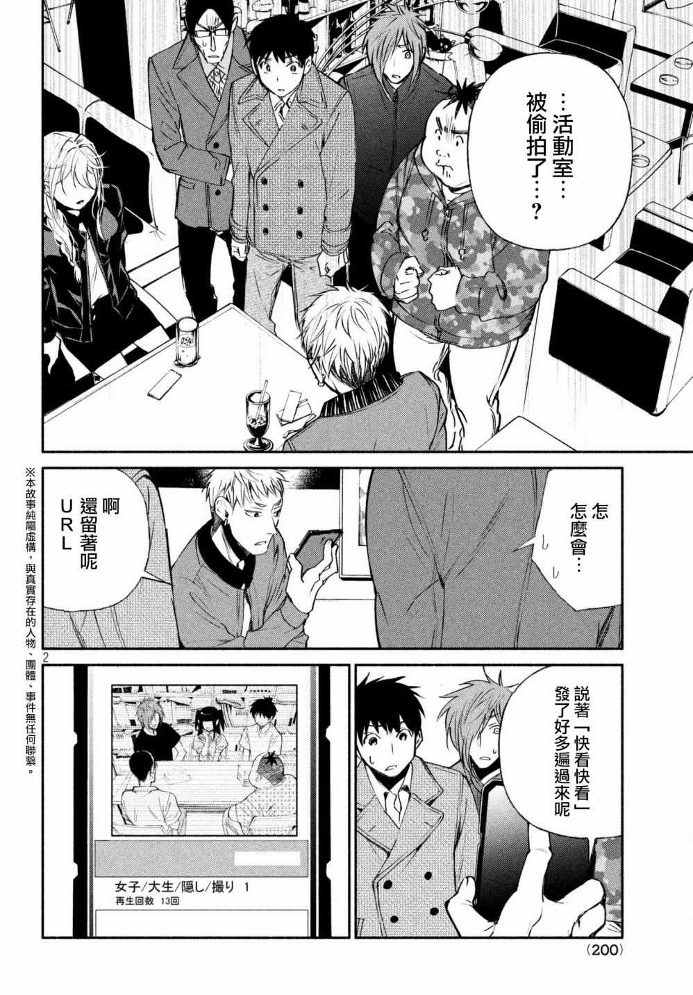 《宅男社团的公主杀人事件》漫画 公主杀人事件 010话