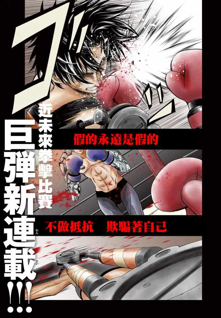 《Megalo box》漫画 01上话