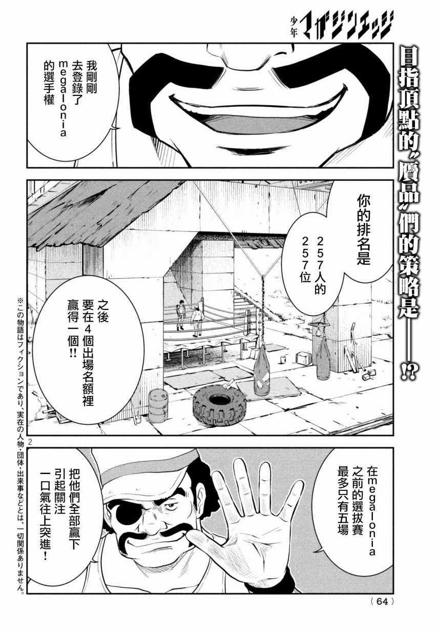 《Megalo box》漫画 002话