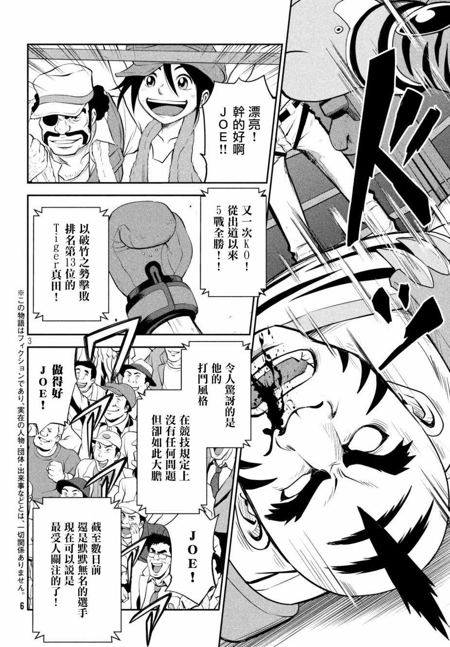 《Megalo box》漫画 003话