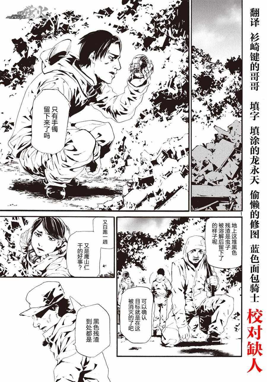 《假面骑士Amazons》漫画 Amazons 010话