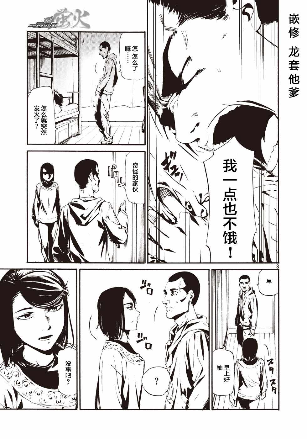 《假面骑士Amazons》漫画 Amazons 011话