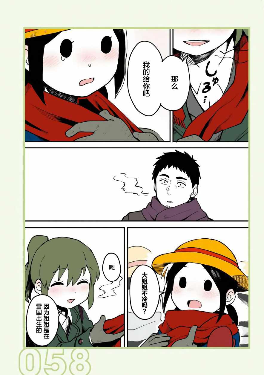 《关于前辈很烦人的事》漫画 012话