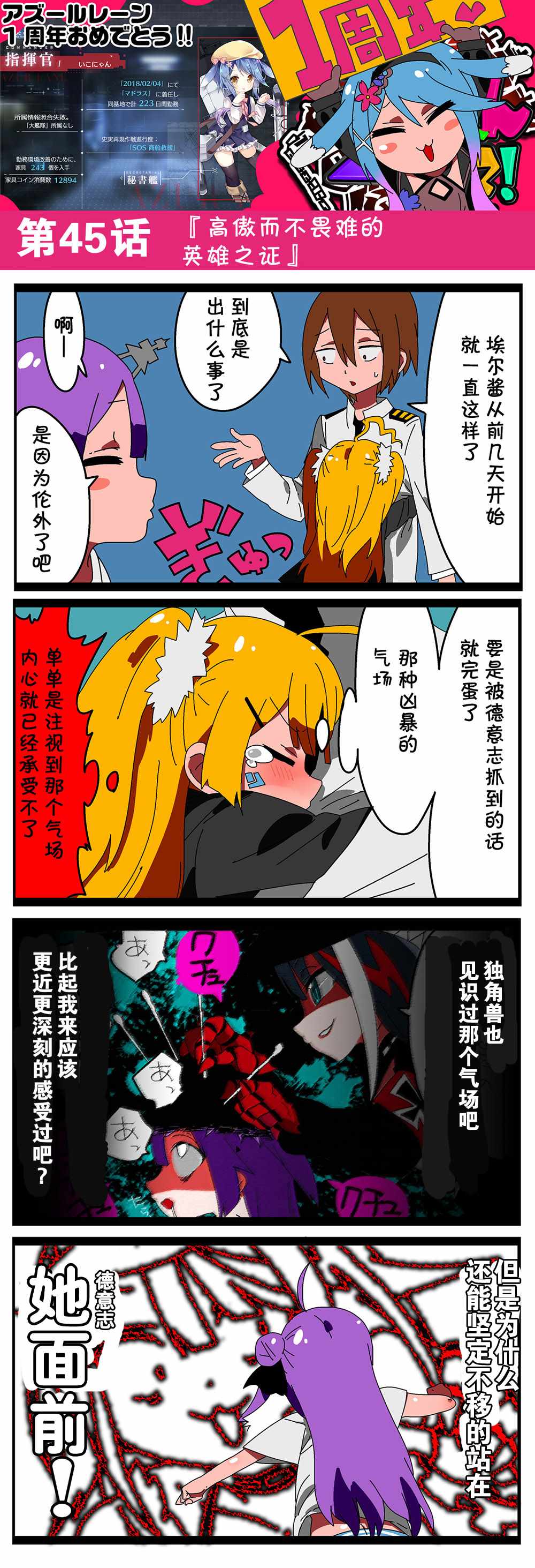 《碧蓝航线四格漫画》漫画 碧蓝航线四格 045话