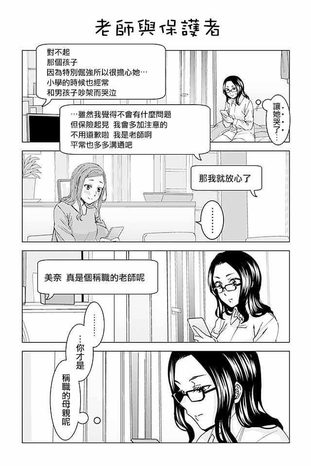 《草薙老师被考验着》漫画 47-74话