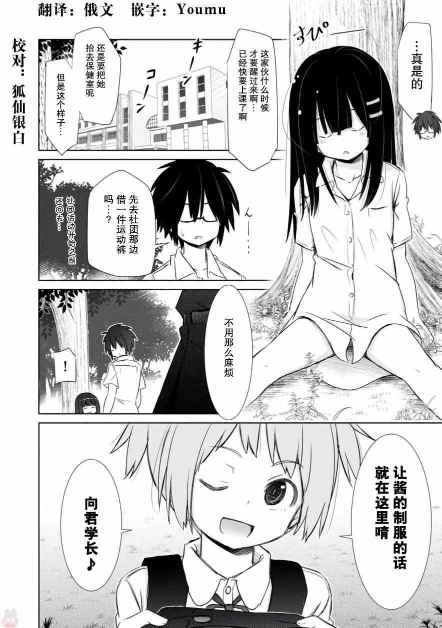 《亲亲兽巫女》漫画 004话