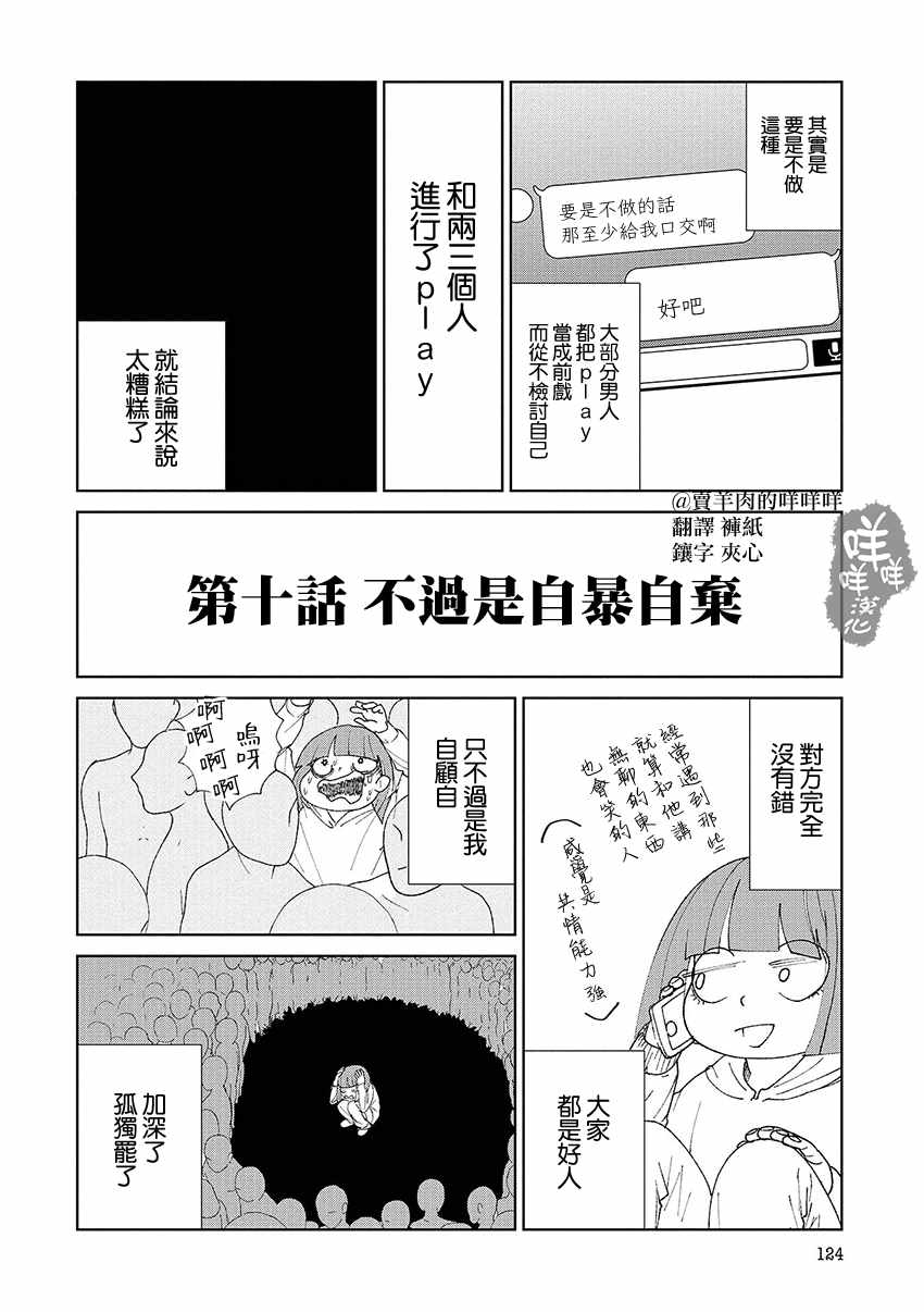 《实录 我被痛揍到哭才坠入爱河》漫画 揍恋 010话