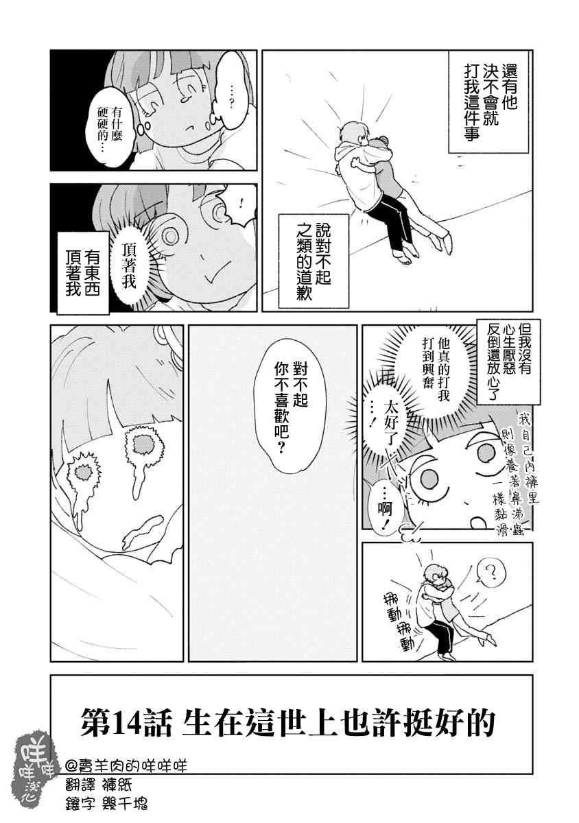 《实录 我被痛揍到哭才坠入爱河》漫画 揍恋 014话