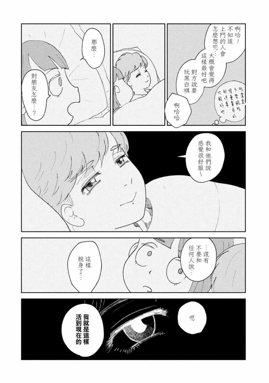 《实录 我被痛揍到哭才坠入爱河》漫画 揍恋 016话