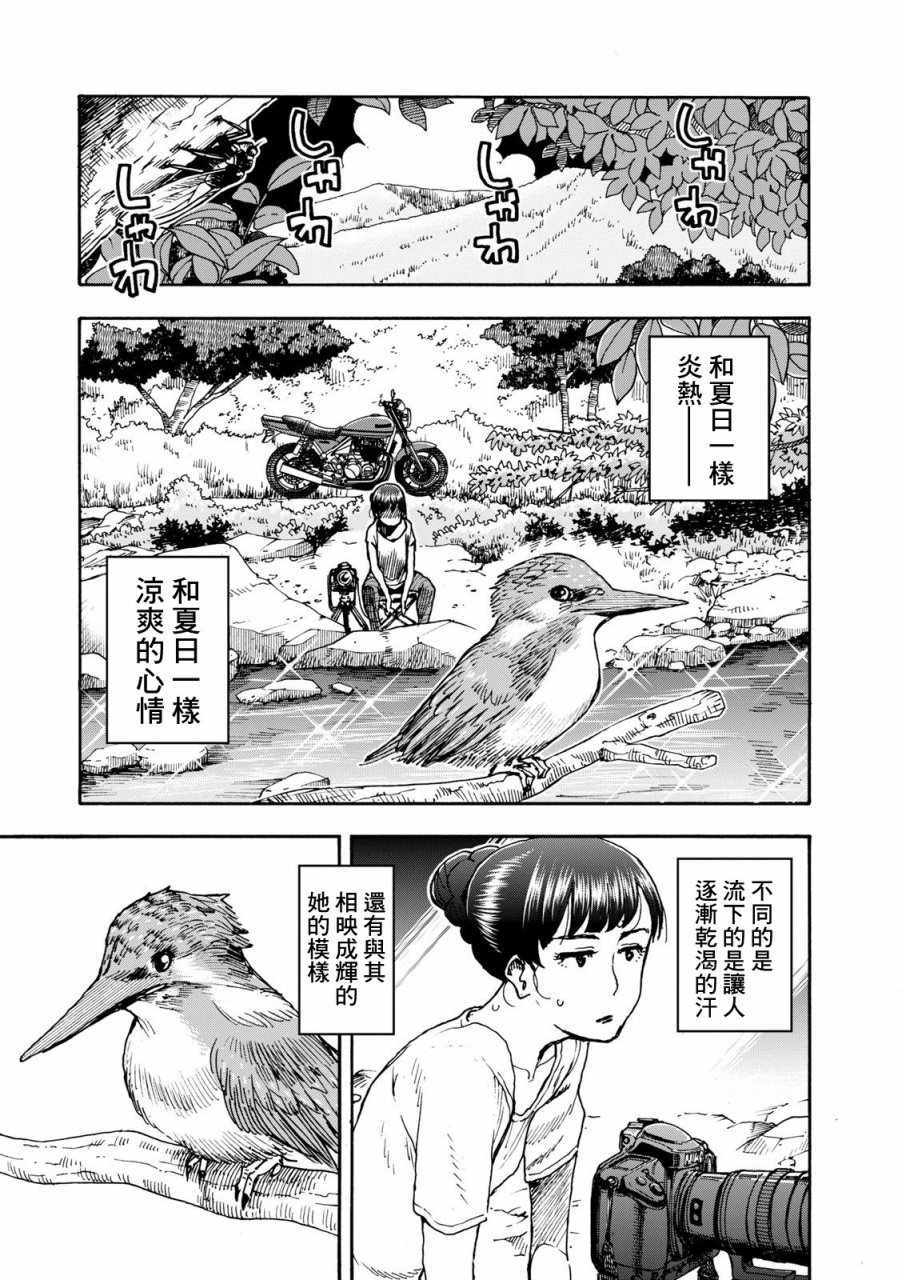 《食遍四季的女子》漫画 003话