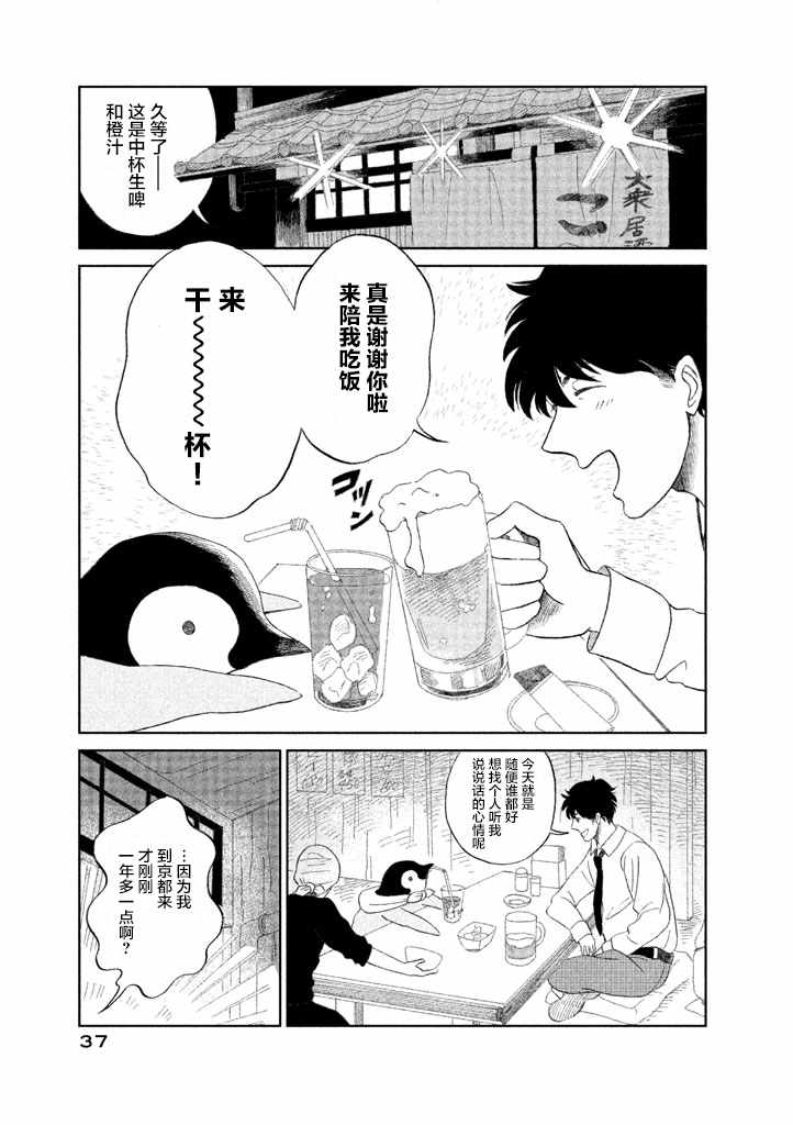 《欢迎光临千岁酱》漫画 005话