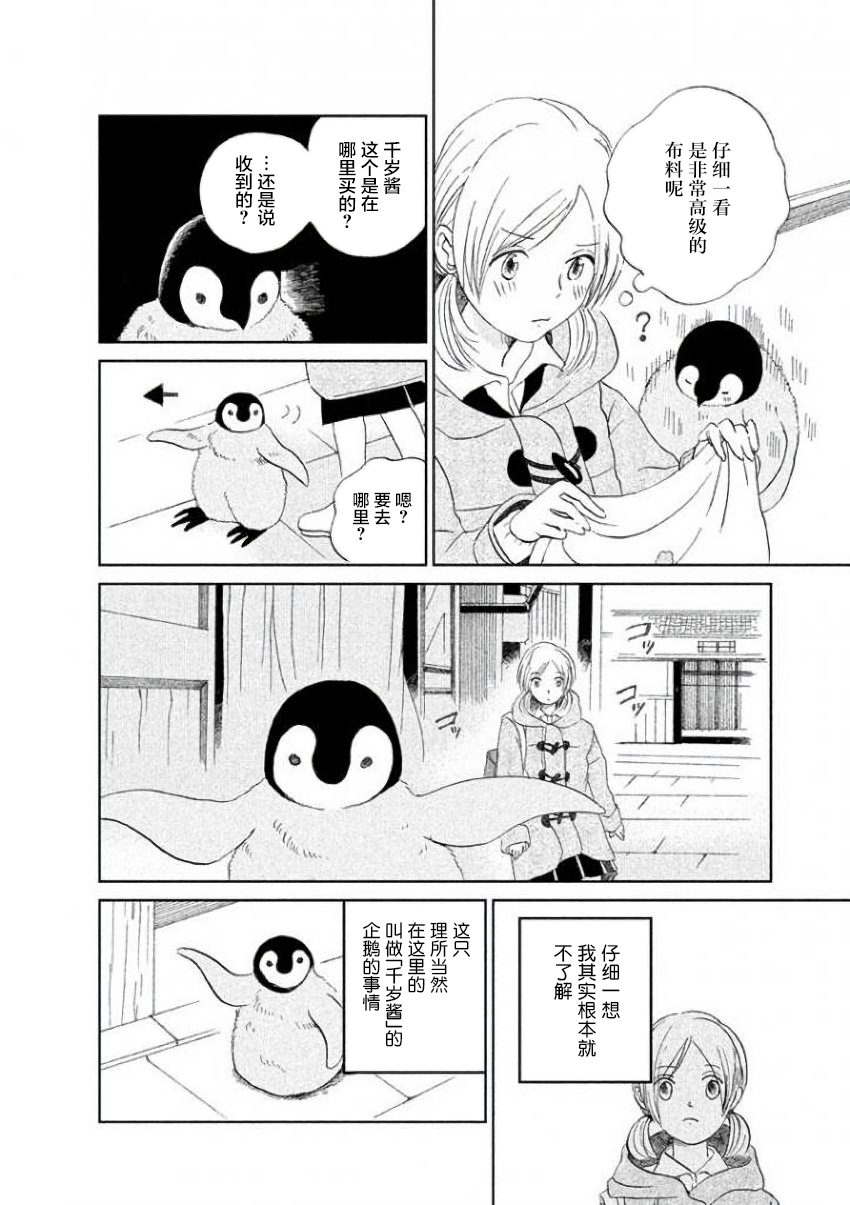 《欢迎光临千岁酱》漫画 024话