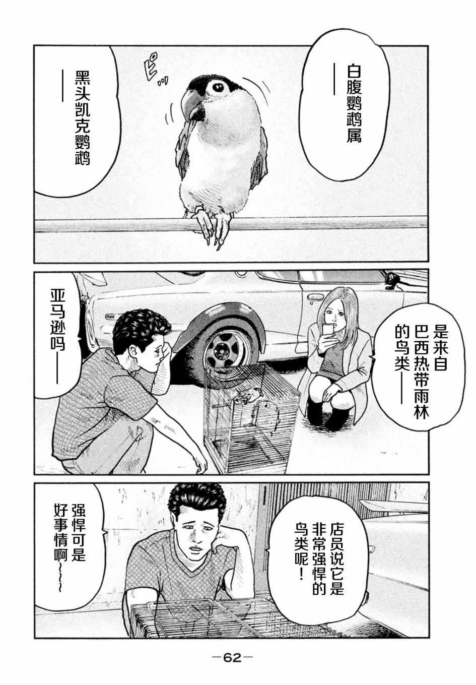 《寓言杀手》漫画 012话