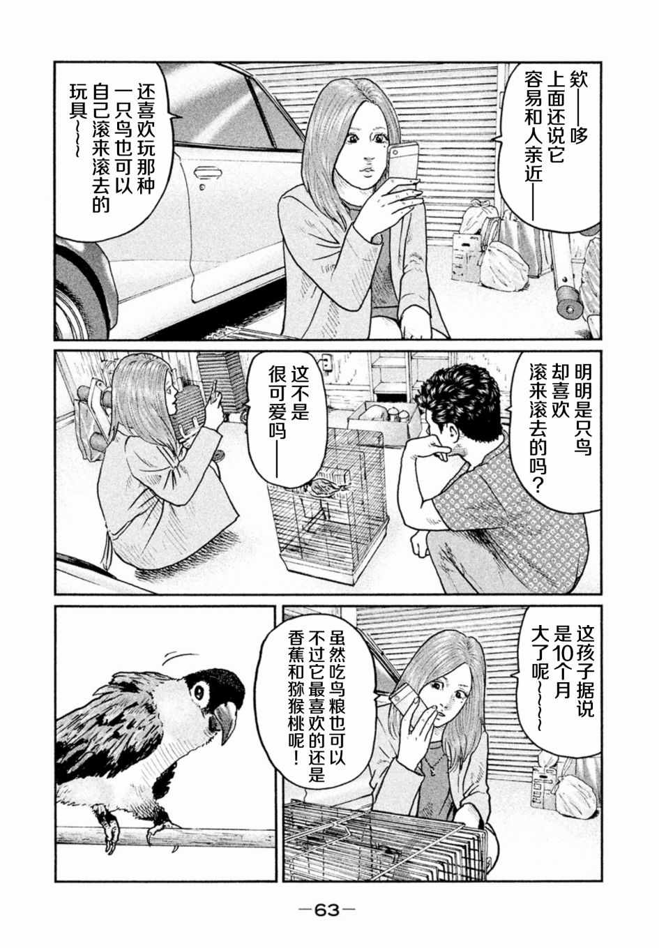 《寓言杀手》漫画 012话