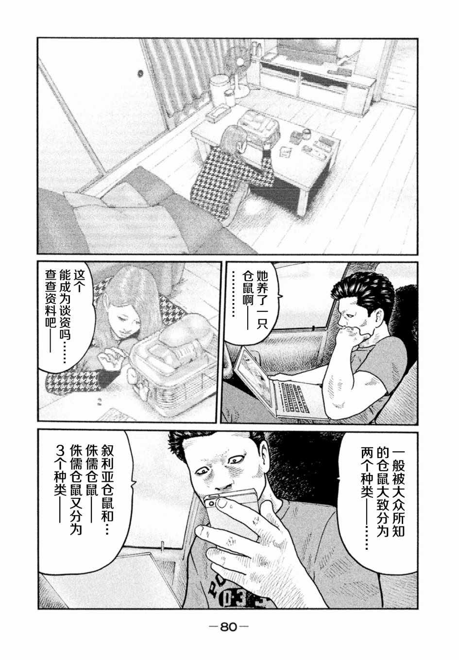 《寓言杀手》漫画 013话