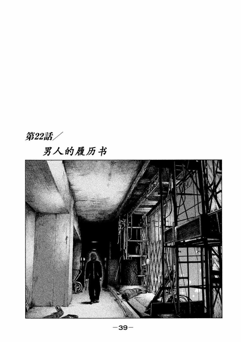 《寓言杀手》漫画 022话