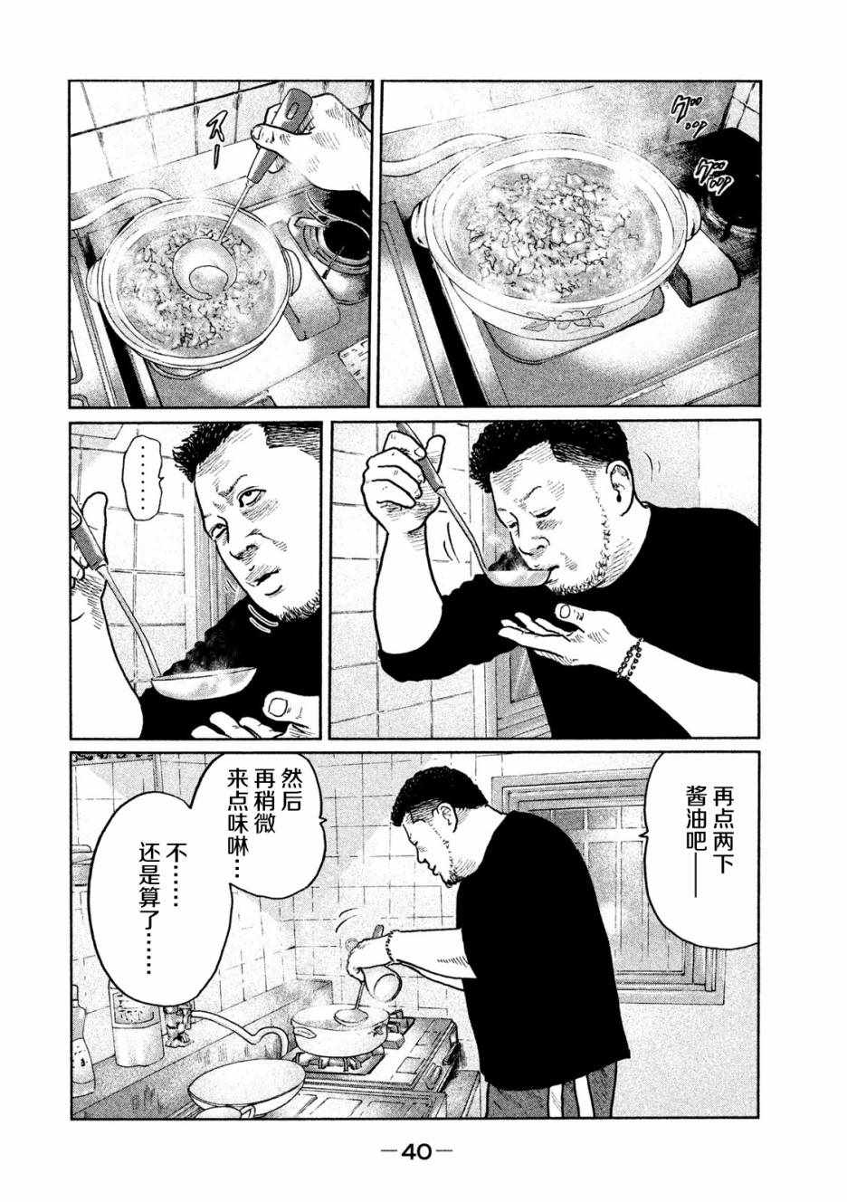 《寓言杀手》漫画 022话