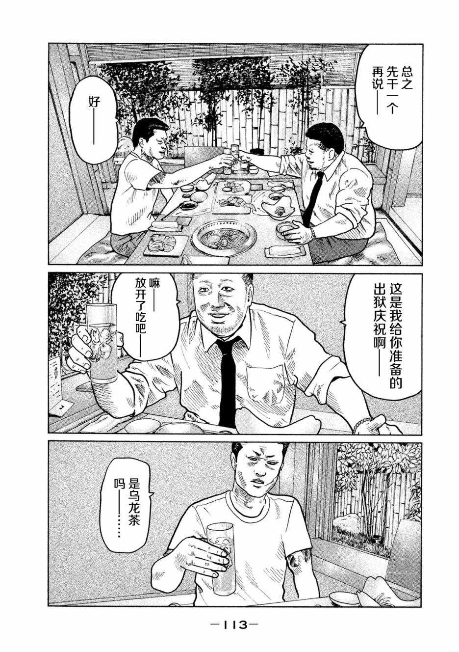 《寓言杀手》漫画 026话