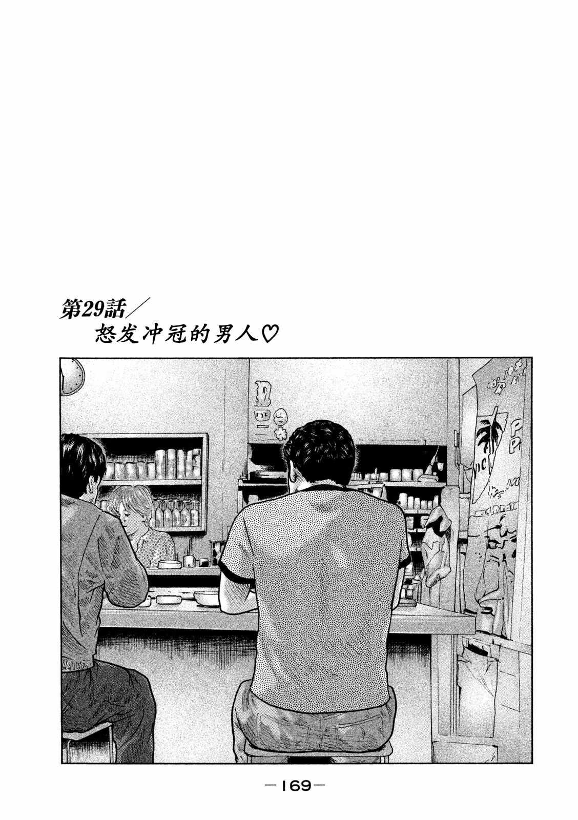 《寓言杀手》漫画 029话