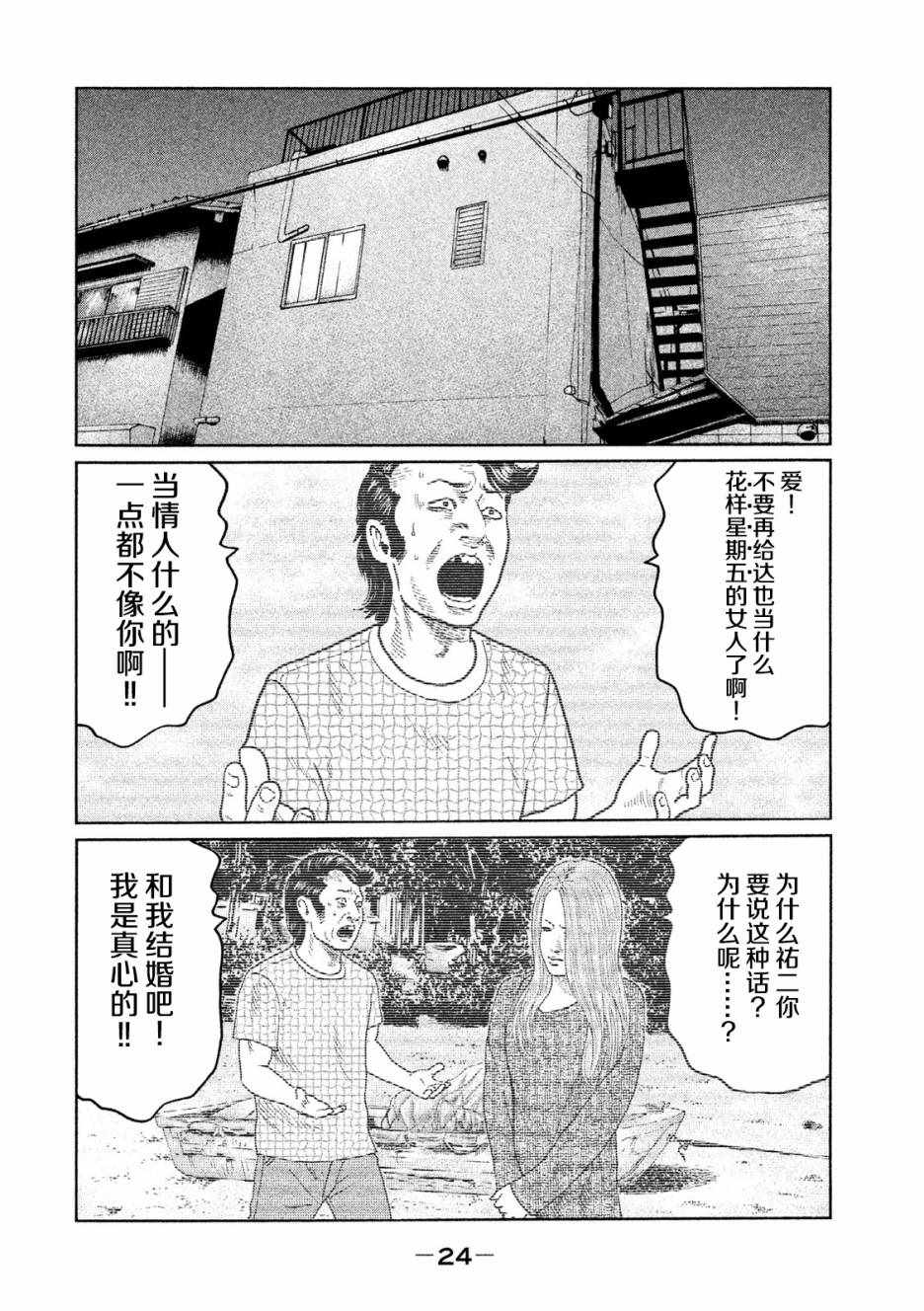 《寓言杀手》漫画 032话