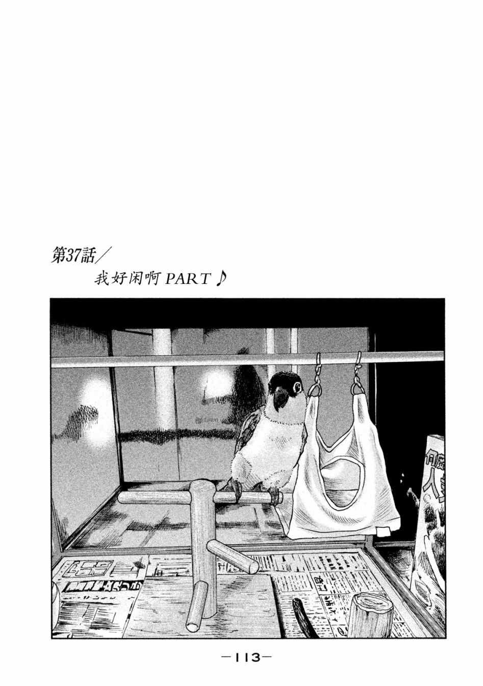 《寓言杀手》漫画 037话