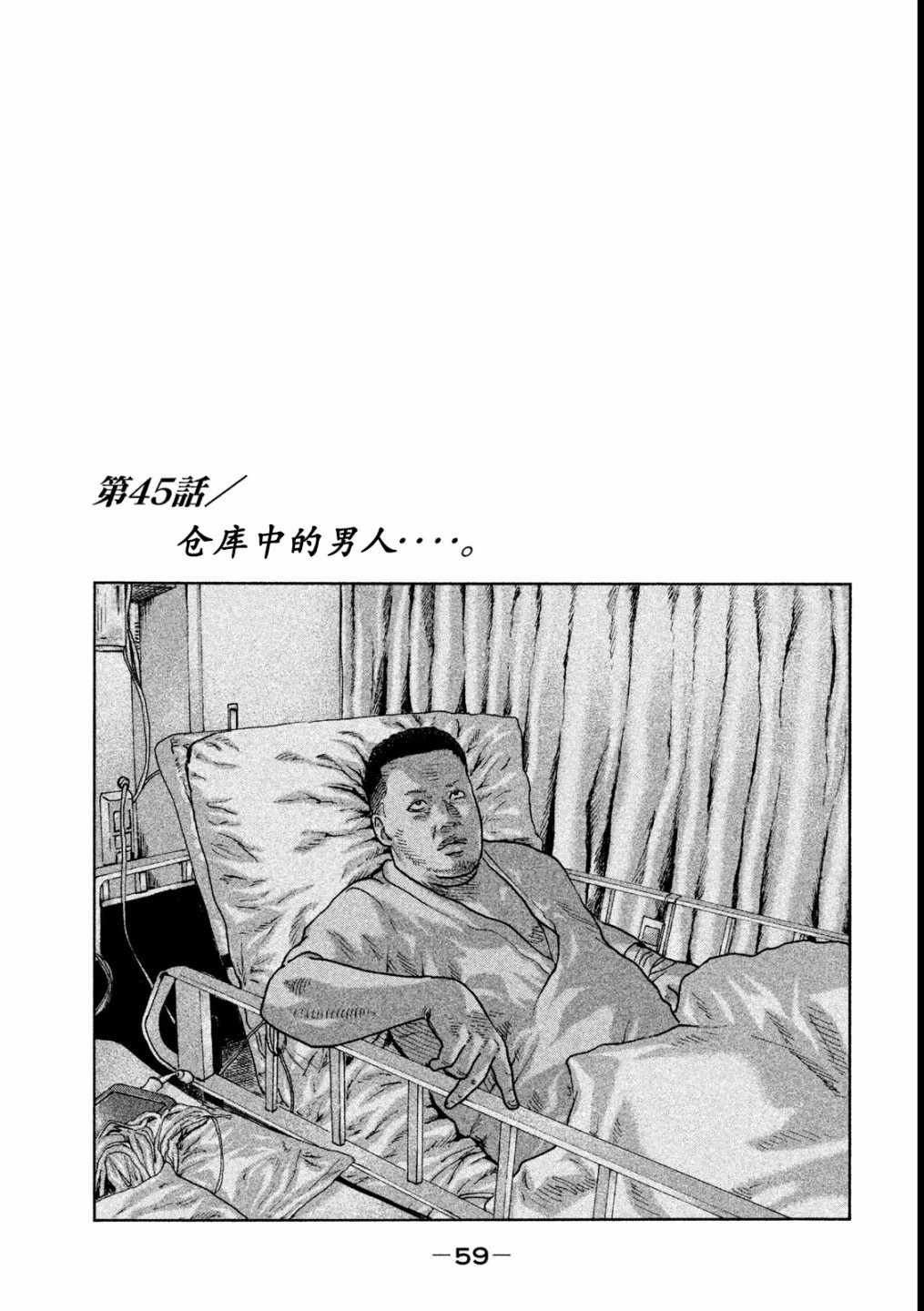 《寓言杀手》漫画 045话