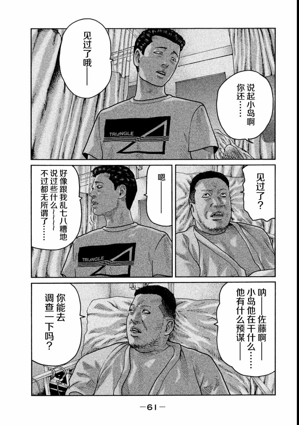 《寓言杀手》漫画 045话