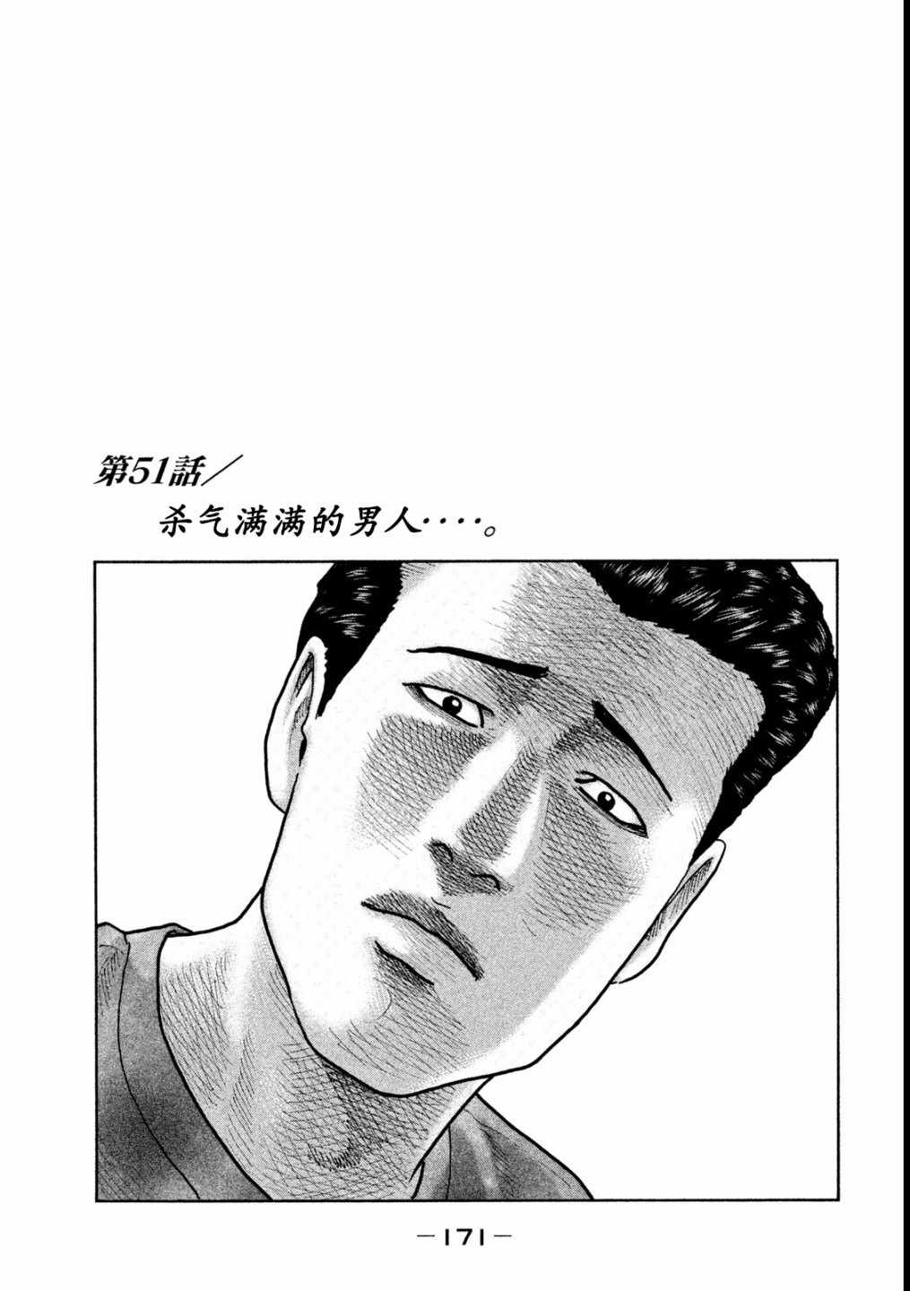 《寓言杀手》漫画 051话