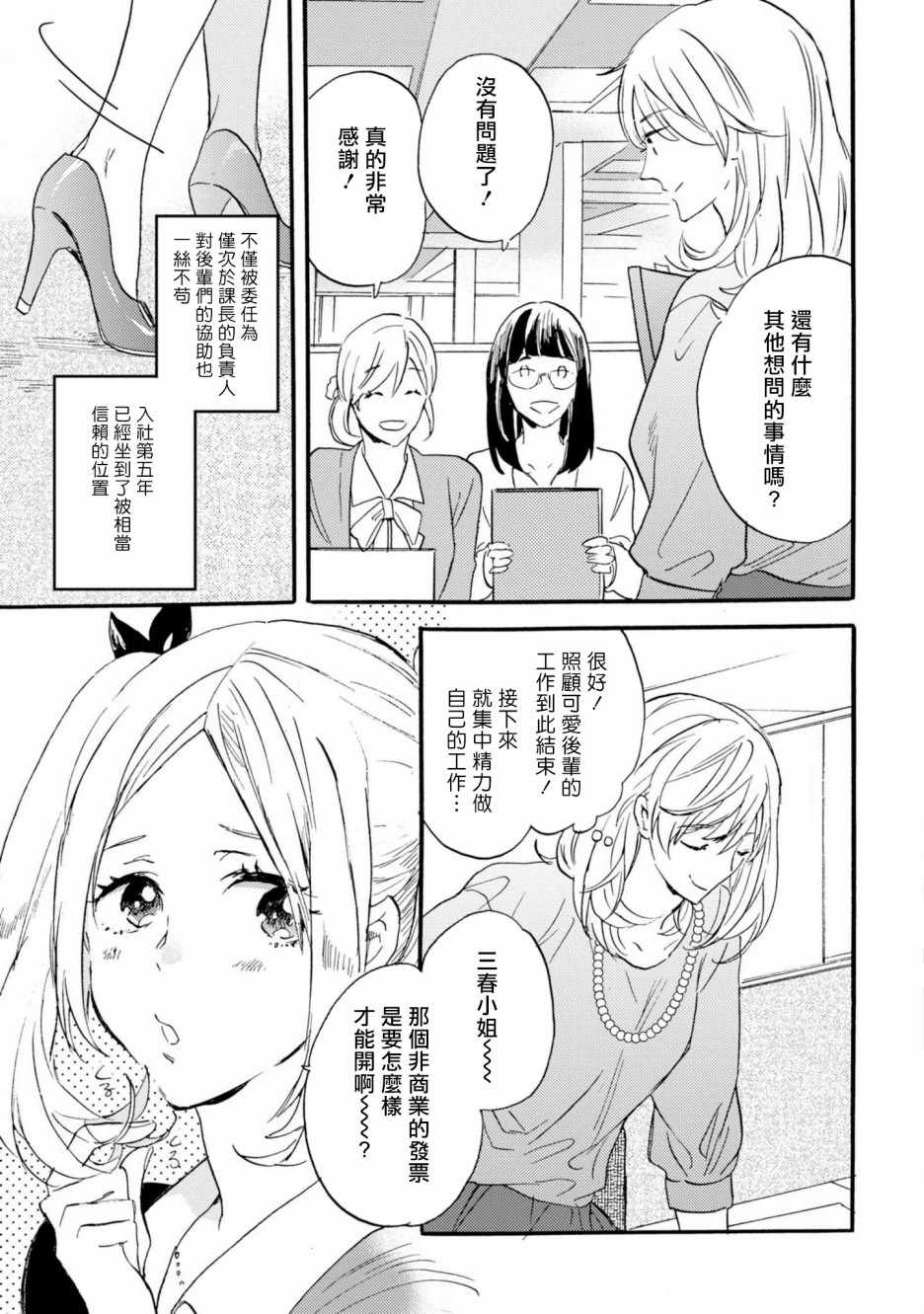 《苦甜危机！巧克力大骚动！》漫画 巧克力大骚动 002集