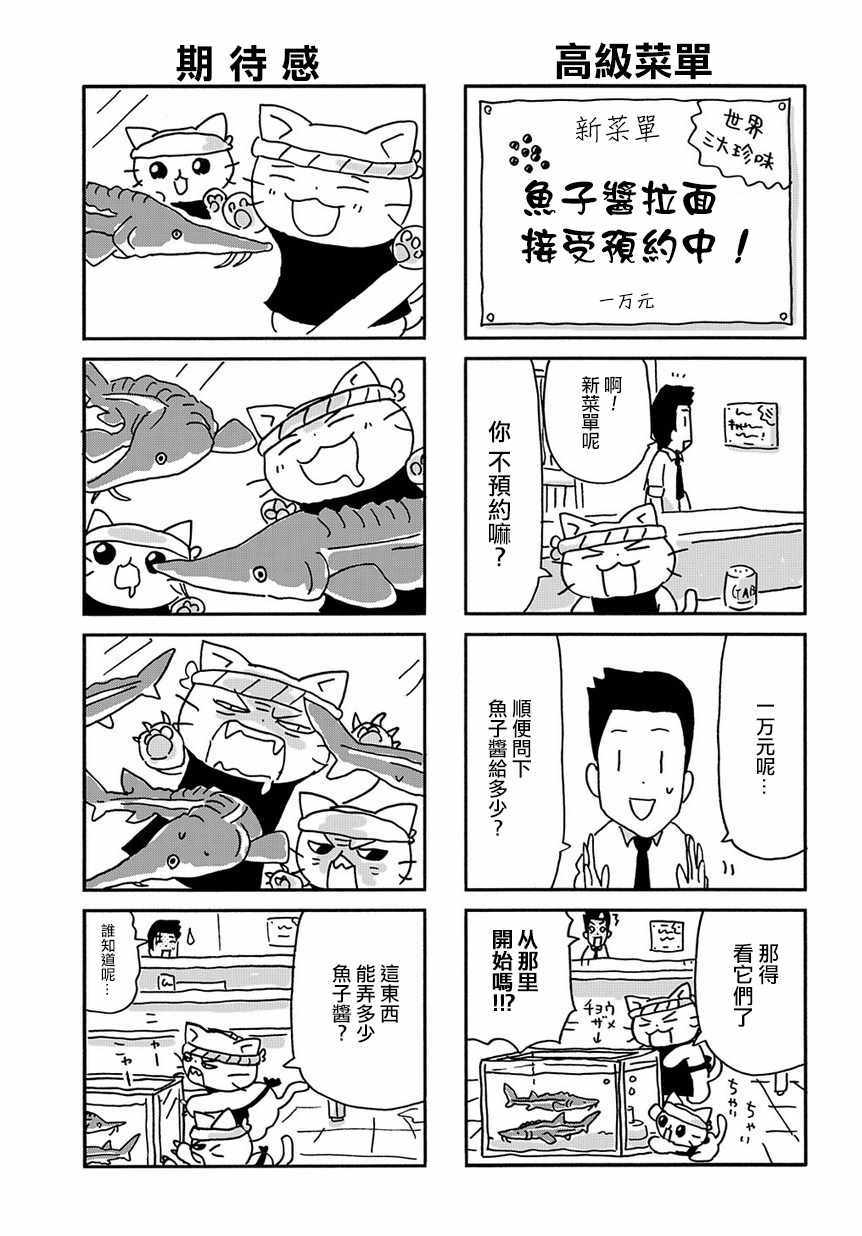 《猫先生拉面屋 新装开店》漫画 新装开店 002话