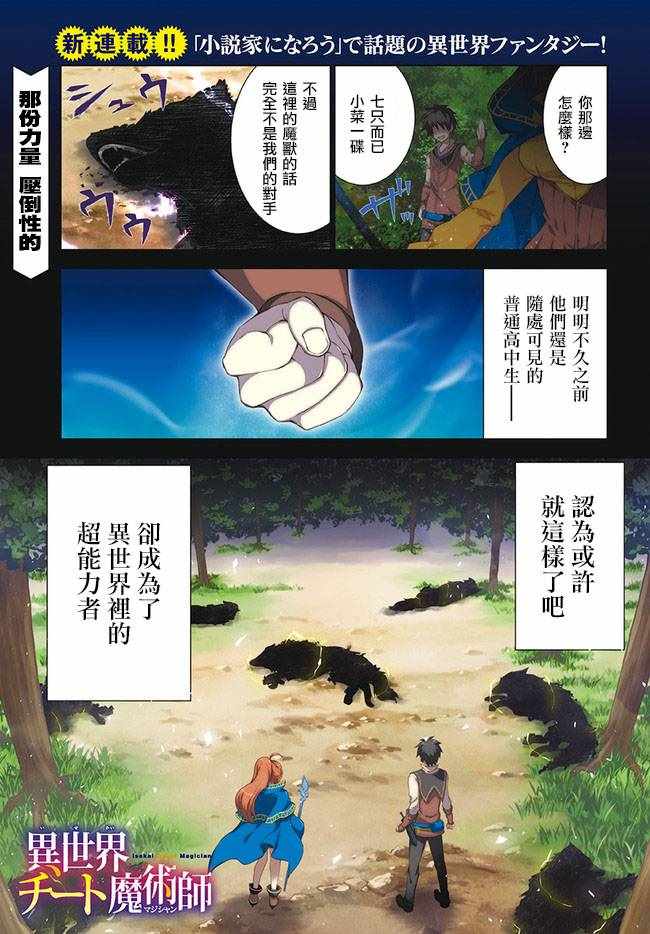 《异世界超能魔术师》漫画 序幕