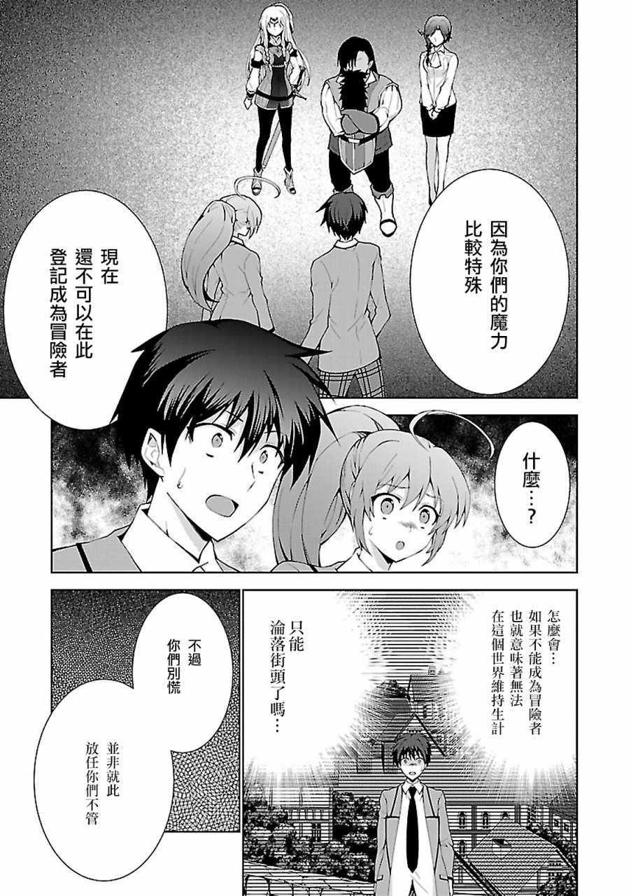 《异世界超能魔术师》漫画 002话