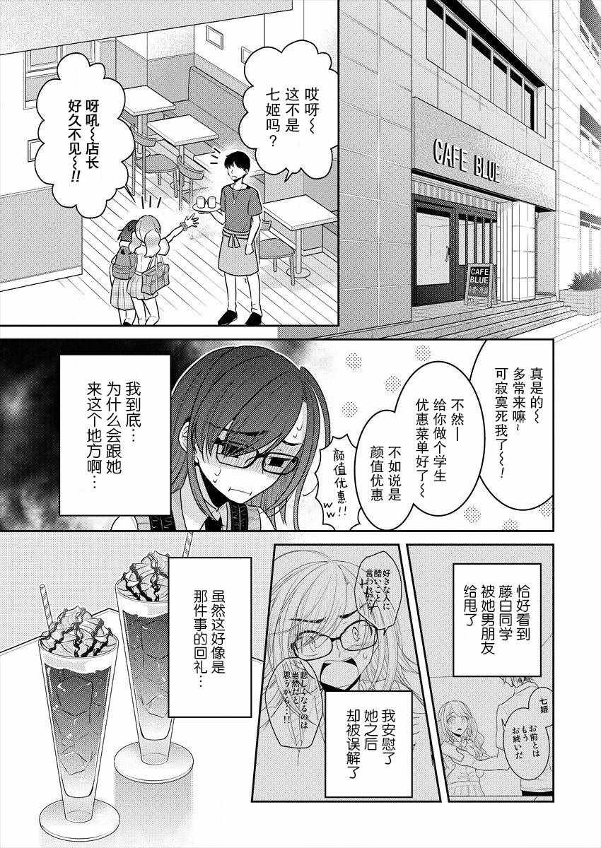 《不成材的小公主们》漫画 003话