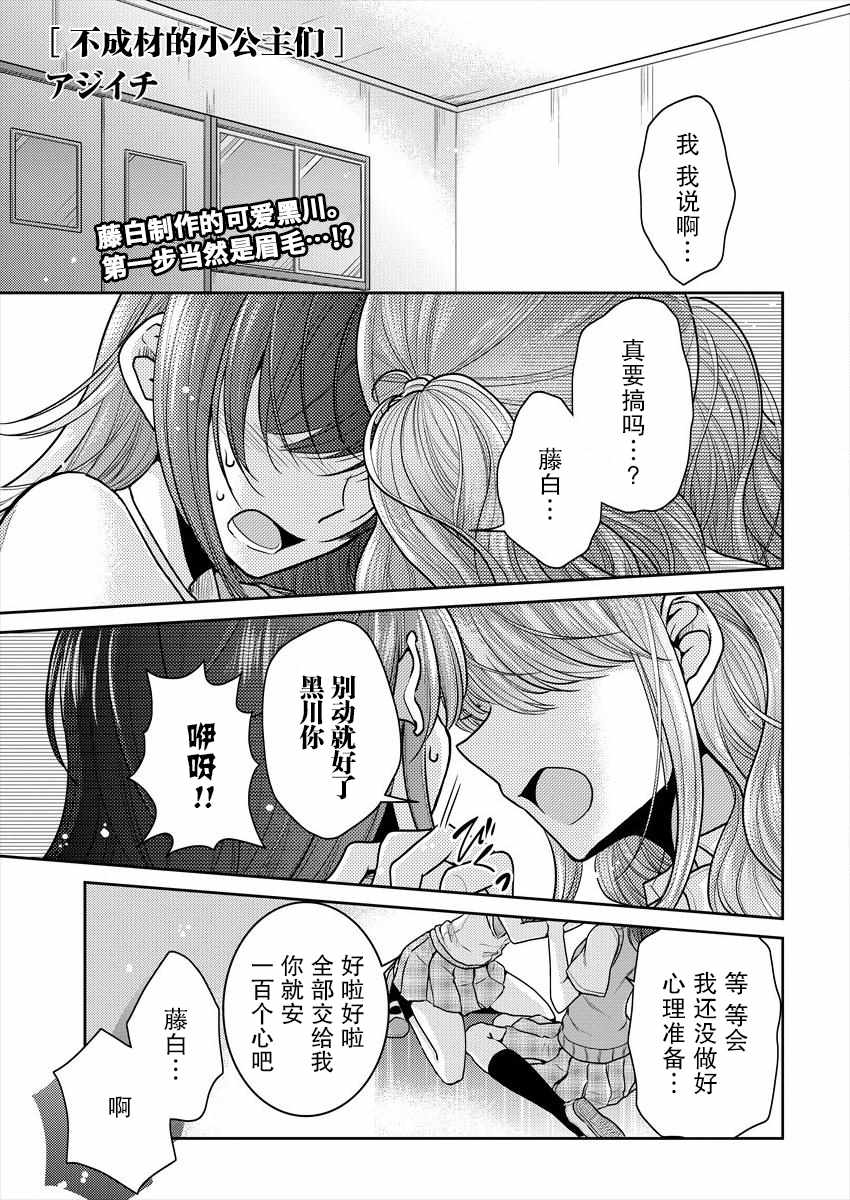 《不成材的小公主们》漫画 004话