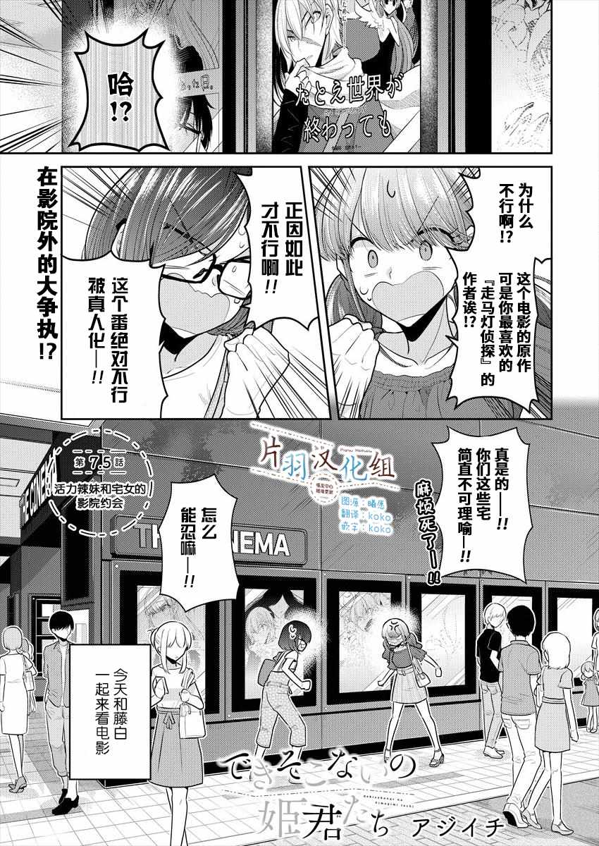 《不成材的小公主们》漫画 07v5话