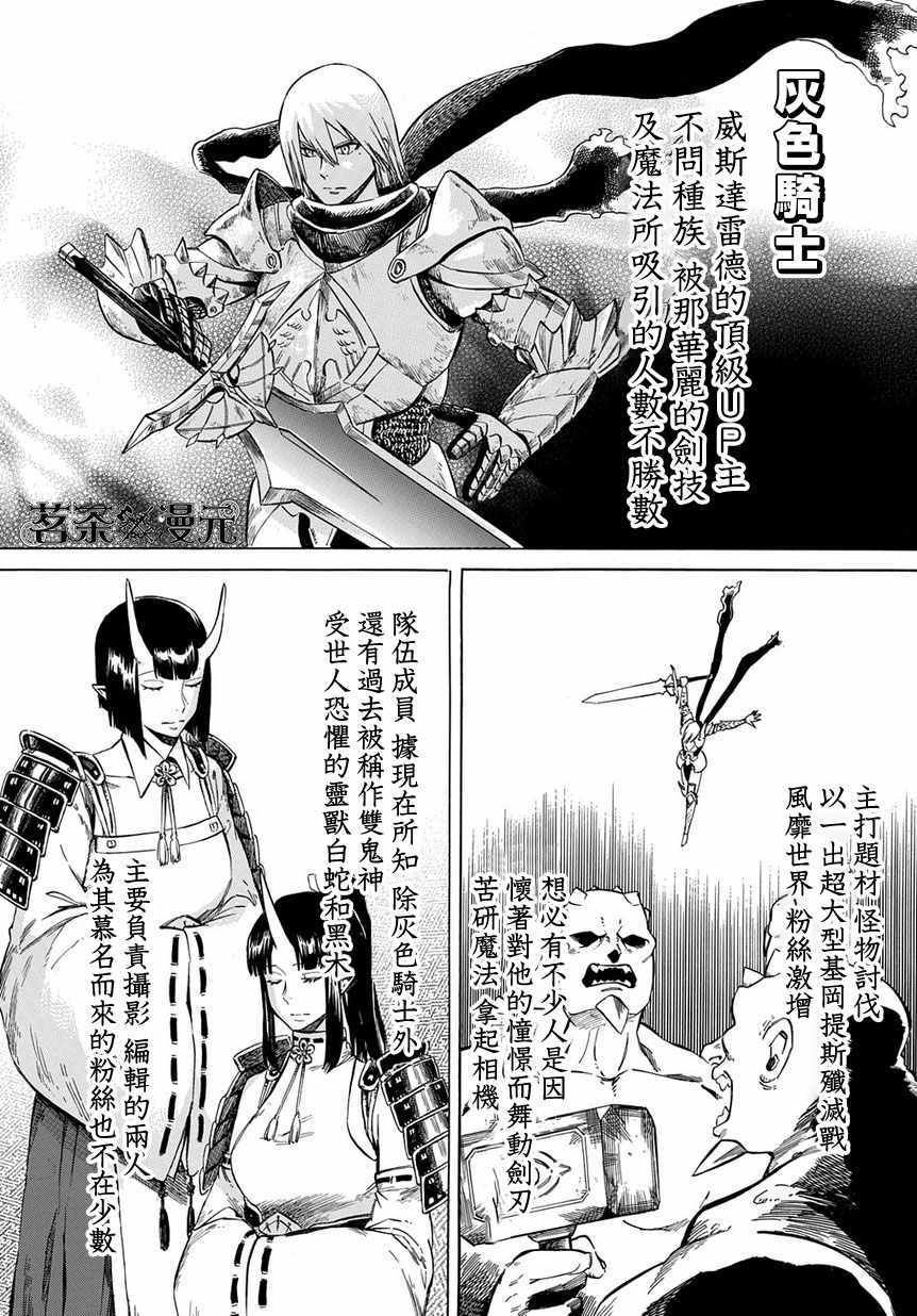 《配信勇者》漫画 008话