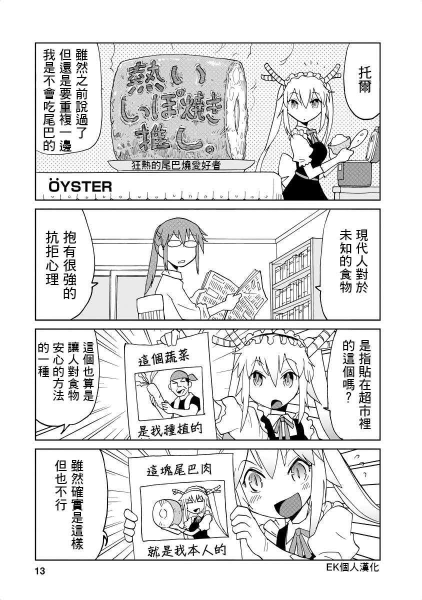 《小林家的龙女仆官方同人集》漫画 龙女仆官方同人话 002话