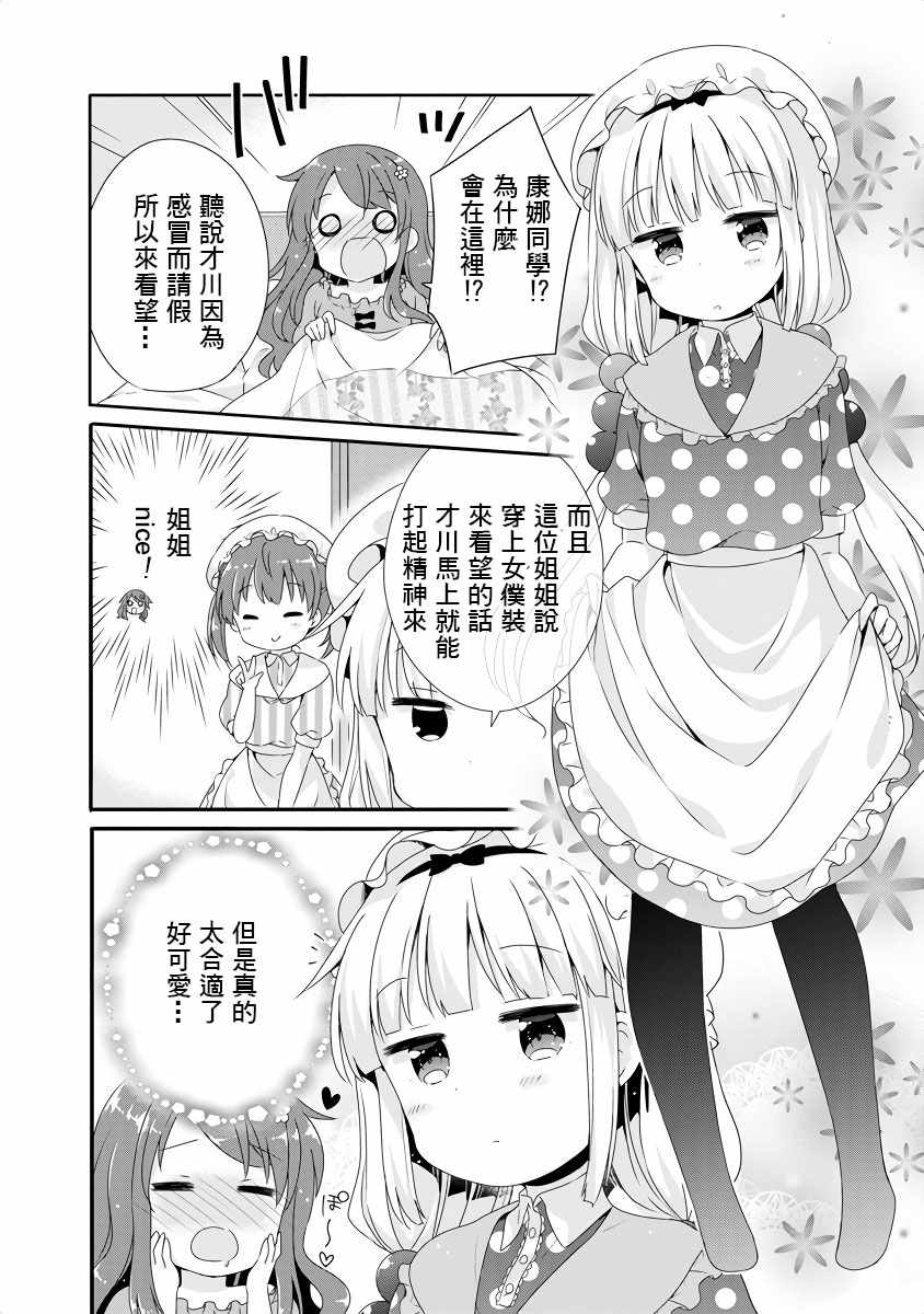 《小林家的龙女仆官方同人集》漫画 龙女仆官方同人话 006话