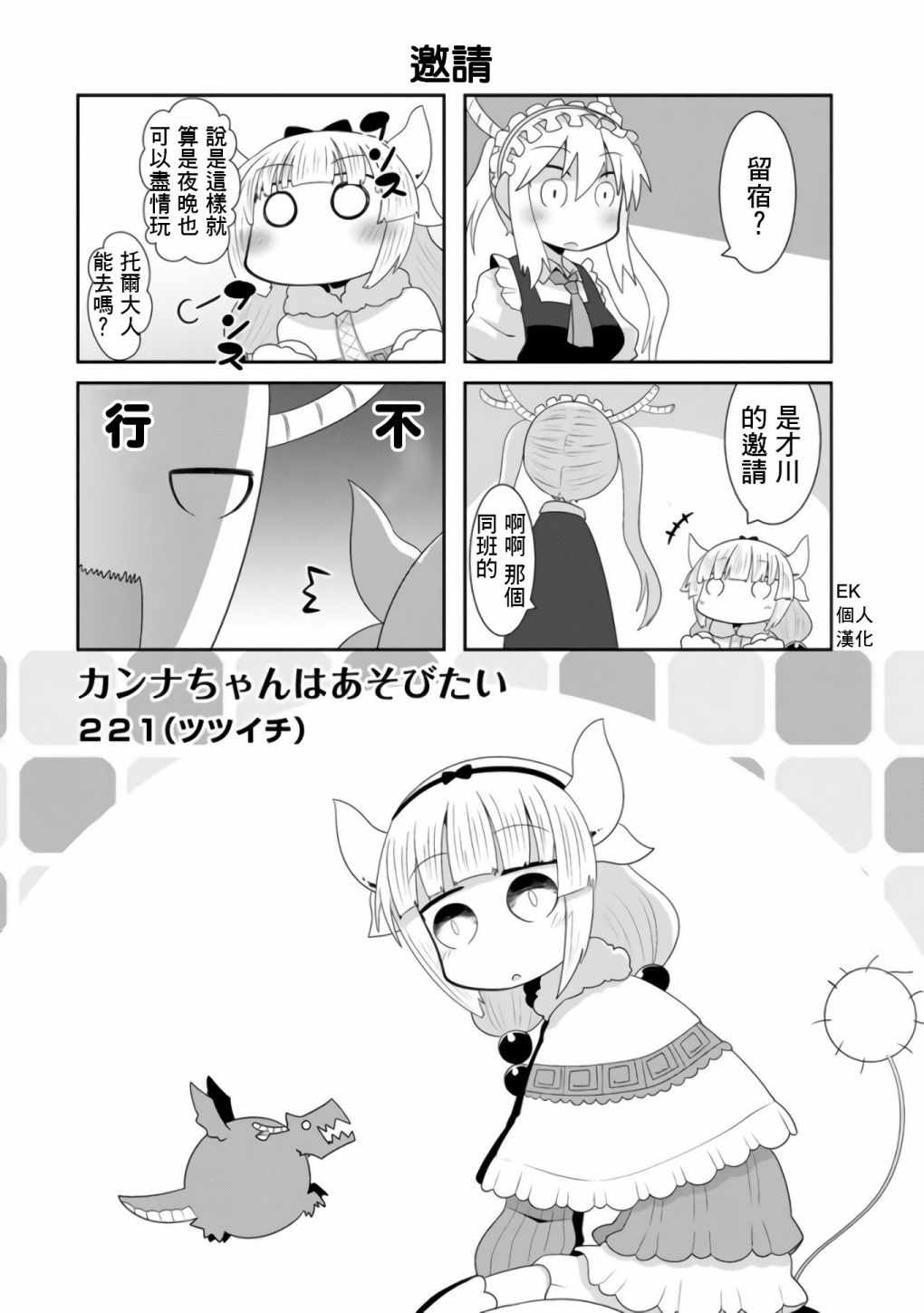 《小林家的龙女仆官方同人集》漫画 龙女仆官方同人话 016话