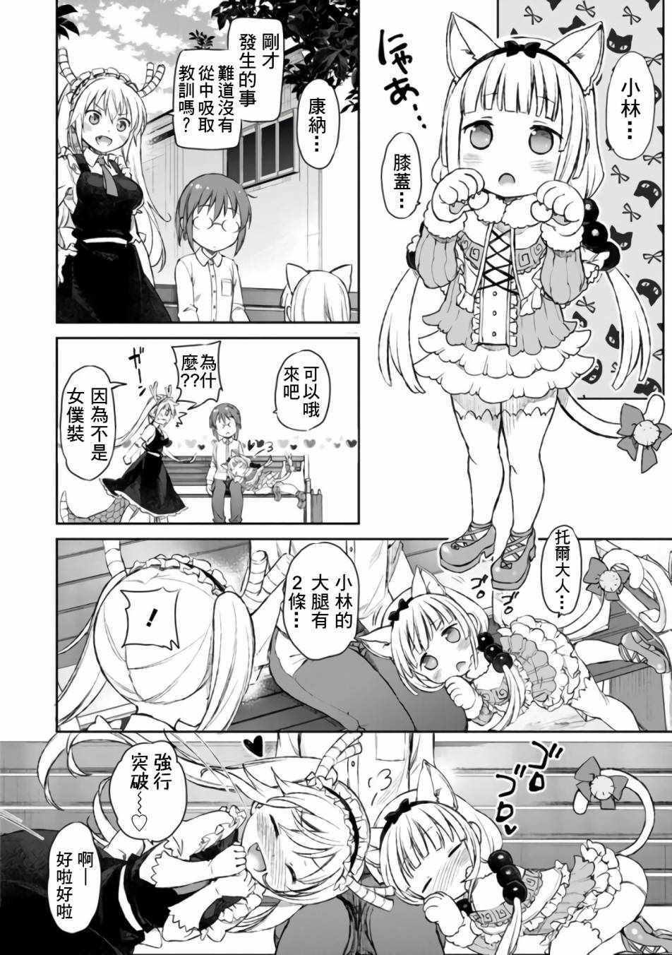 《小林家的龙女仆官方同人集》漫画 龙女仆官方同人话 026话