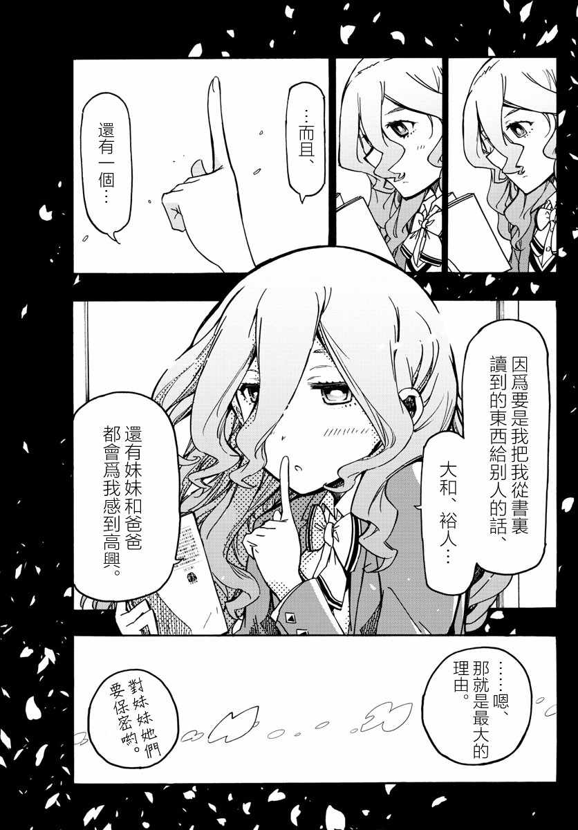 《xx后的世界》漫画 005话